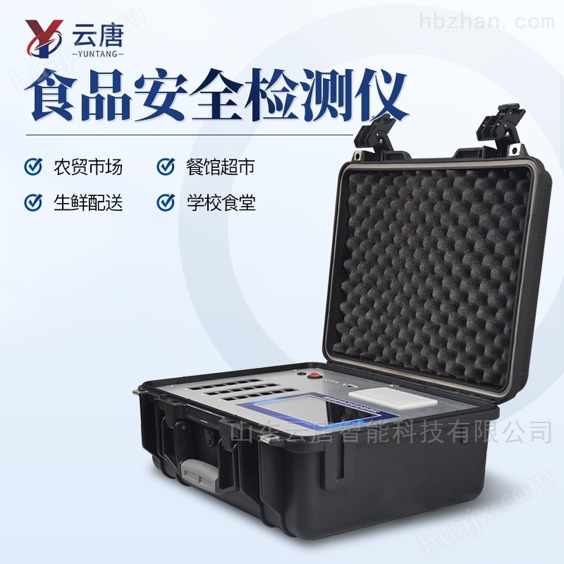 YT-G1800 全自动食品安全检测仪