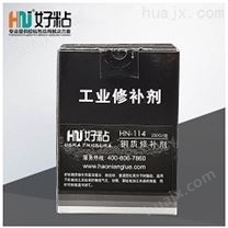 HN-114 铜质修补剂