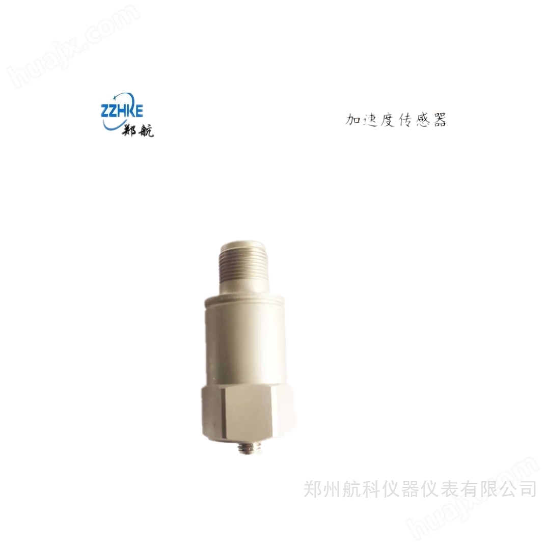 ZHJ-2D型压电式振动加速度传感器