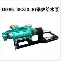 DG85-45X(3-9) 锅炉给水泵