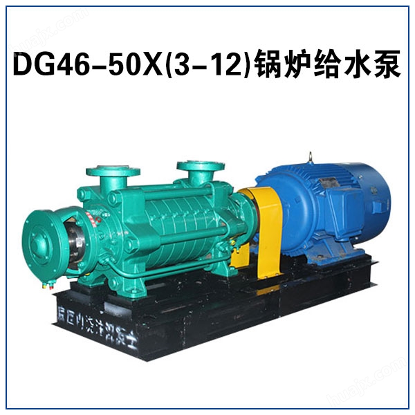 DG46-50X(2-12) 锅炉给水泵