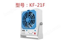 除尘除静电离子风机KF-21F工业用静电消除器KESD