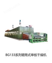 BG1333系列辊筒式单板干燥机2