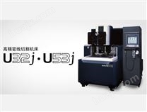 U32j/U53j高精密线切割机床