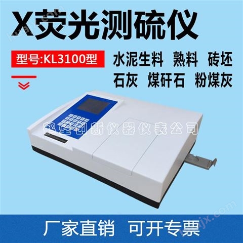 X荧光硫钙分析仪 X荧光硫钙铁分析仪 荧光硫钙元素分析仪
