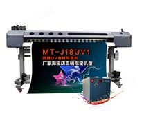 武腾MT-J18UV1 UV卷材写真机