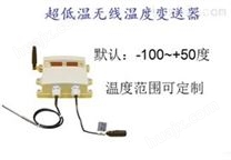 SLS100RX无线温度变送器 分体式温度传感器 温度传感器 温度监控