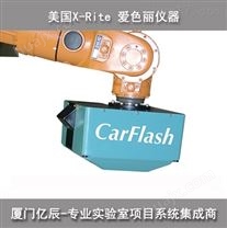 Carflash爱色丽X-Rite  Carflash  分光光度仪