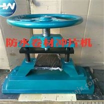 厂家供应-CP-50型防水卷材冲片机-手动橡胶冲片机-河北华旺