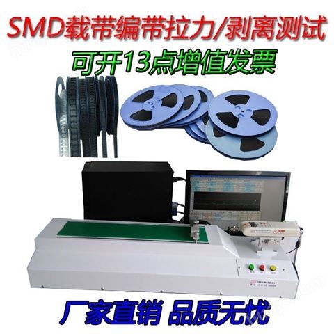 载带剥离强度测试仪科兴力SMD电子元器件零件包装拉力测试机