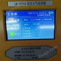 青岛路博LB-2031A 综合大气采样器锂电池款
