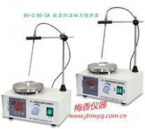 恒温磁力搅拌器85-2/85-2A 数显恒温 测速 常规仪器