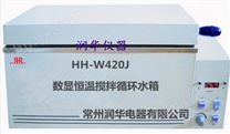 带搅拌的恒温水箱HH-W420J 数显控温