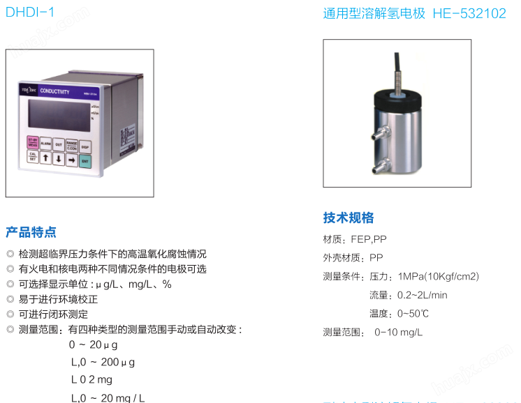 溶解氢分析仪 DHDI-1