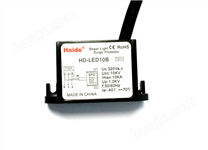 LED电源防雷器 HD-LED10B