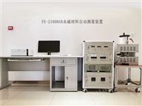 FE-2100HAB永磁材料自动测量装置