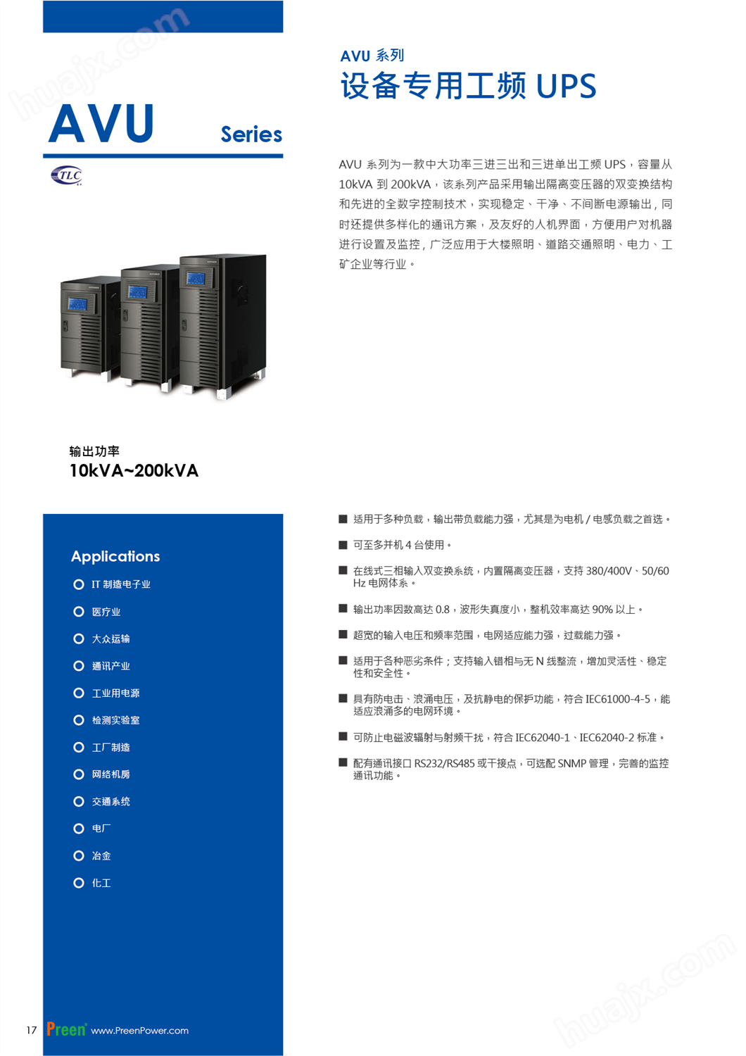 APC艾普斯设备专用工频UPS AVU系列(图1)