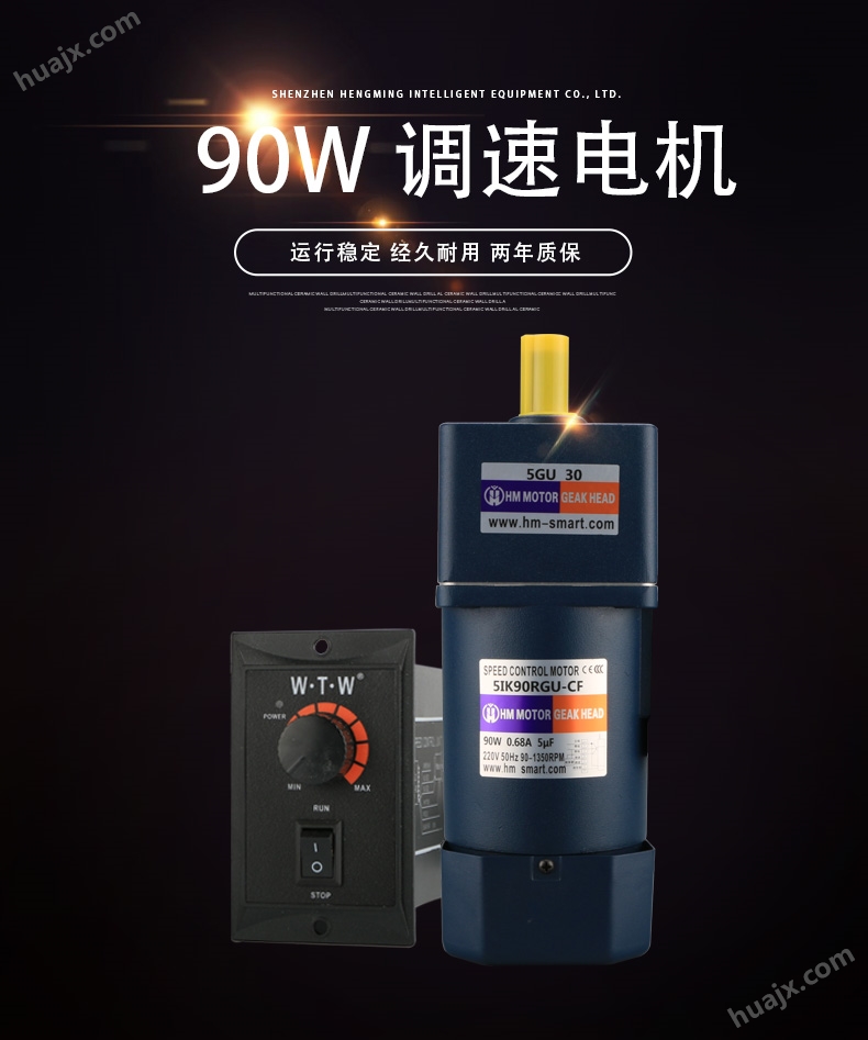 90W微型调速电机