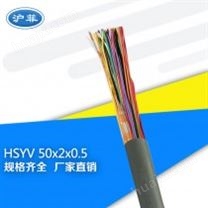 HSYV室内软芯50对0.5通信电缆线