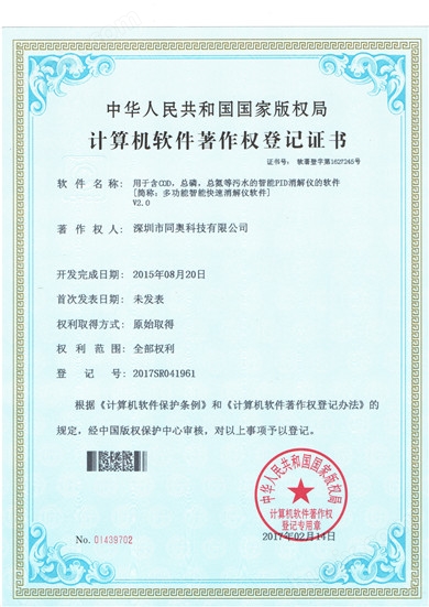 COD氨氮总磷总氮软件认证证书