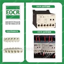 EOCRSE2-05RS电子式过电流保护器