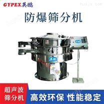 北京工业防爆超声波震动筛分机