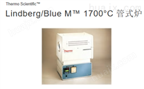 赛默飞Lindberg/Blue M™ 1700°C 管式炉