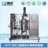 RTY-MZ二级联体不锈钢发酵罐