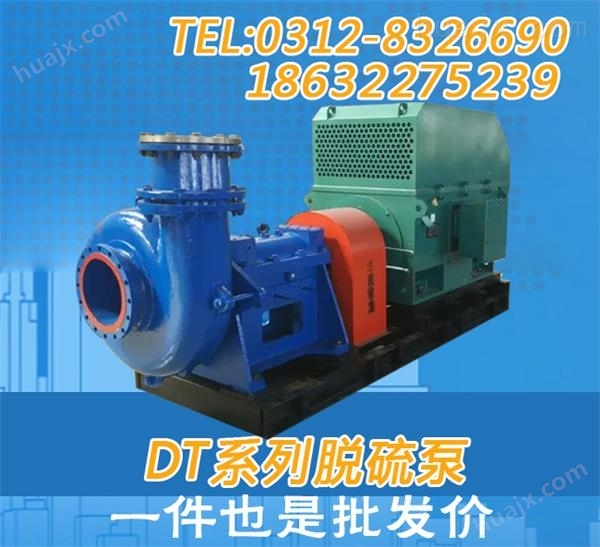 40DT-A19泵 40DT-A19脱硫泵