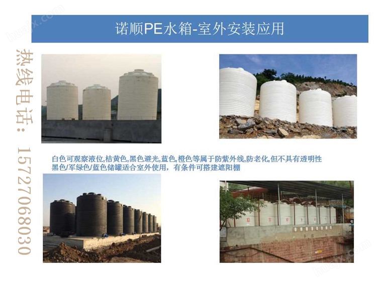 武汉诺顺PE材质塑料防腐储罐 滚塑化工储罐案例