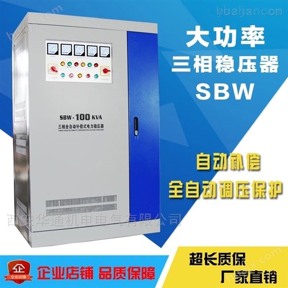牡丹江工业用三相稳压器sbw-350kva