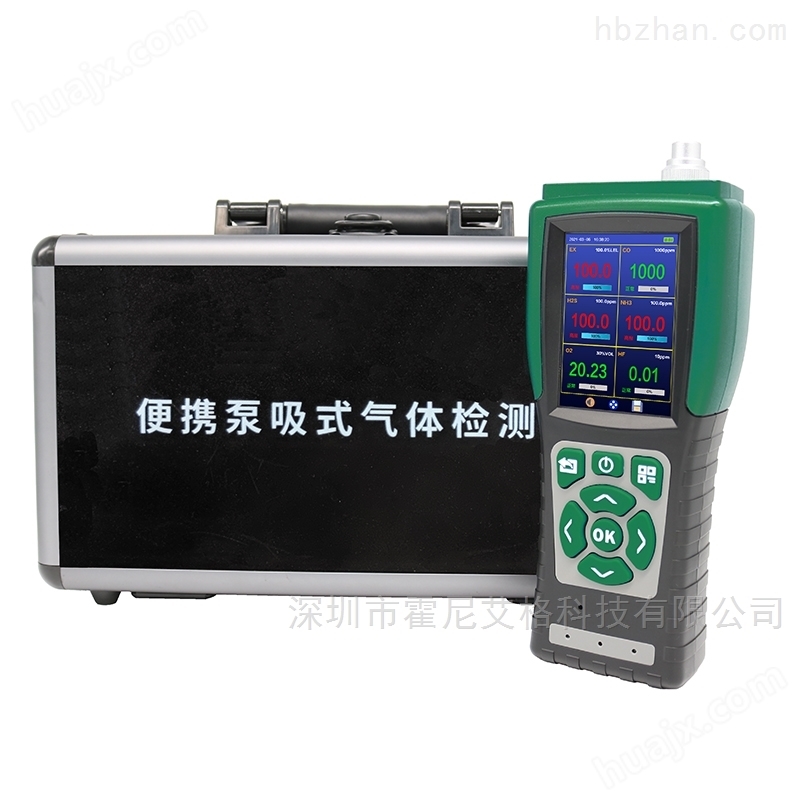 泵吸式VOC检测仪HNAG900-VOC-F
